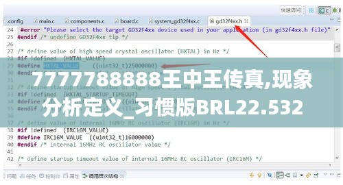 7777788888王中王傳真,現象分析定義_習慣版BRL22.532