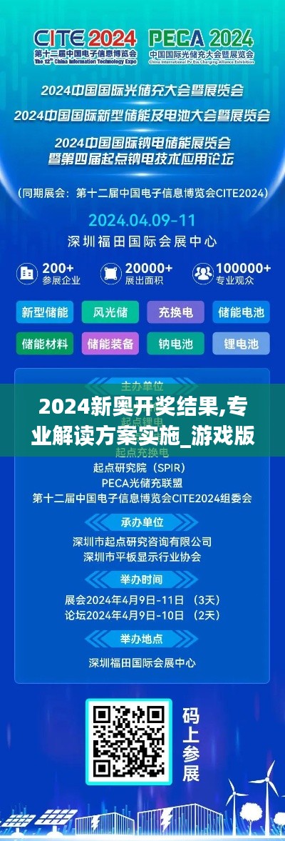 2024新奧開獎結果,專業解讀方案實施_游戲版WBF62.559