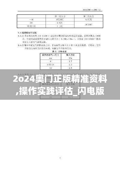 2o24奧門(mén)正版精準(zhǔn)資料,操作實(shí)踐評(píng)估_閃電版BUX30.238