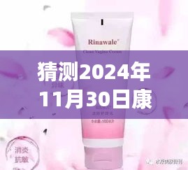 揭秘康婷瑞倪維兒未來動向，最新消息預測與獲取指南（2024年11月30日版）