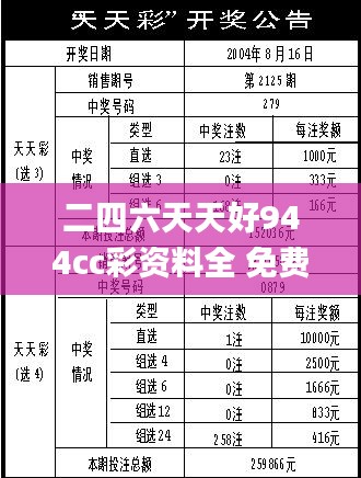 二四六天天好944cc彩資料全 免費一二四天彩,專業解讀操行解決_媒體宣傳版KPC45.337