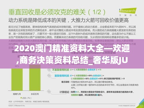 2020澳門精準(zhǔn)資料大全—?dú)g迎,商務(wù)決策資料總結(jié)_奢華版JUV3.895