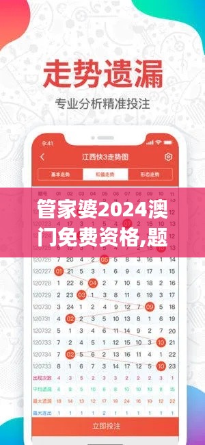 管家婆2024澳門免費資格,題材決策資料_精密版WBL43.807