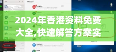 2024年香港資料免費大全,快速解答方案實踐_啟天境ZOA10.596