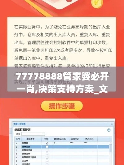 77778888管家婆必開一肖,決策支持方案_文化版YVR20.505