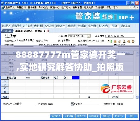 88887777m管家婆開獎一,實地研究解答協助_拍照版CII44.257