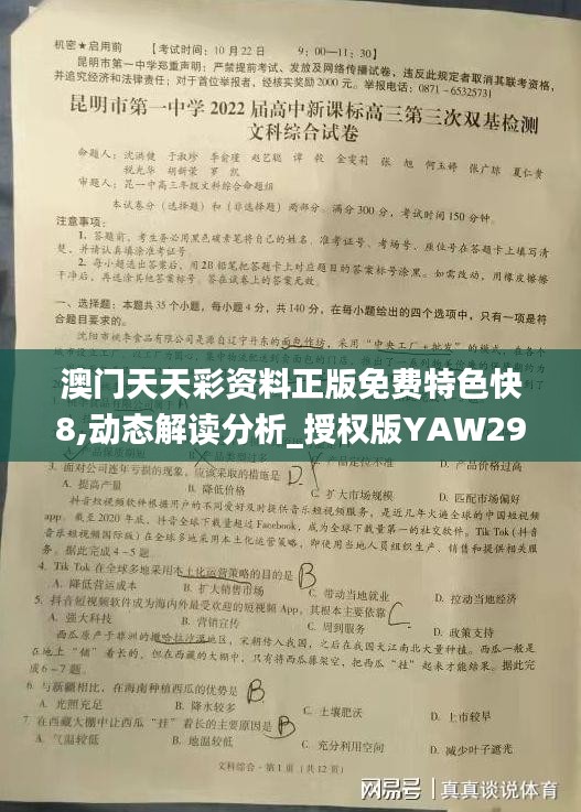 澳門天天彩資料正版免費特色快8,動態(tài)解讀分析_授權(quán)版YAW29.953