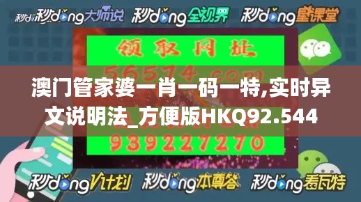 澳門管家婆一肖一碼一特,實時異文說明法_方便版HKQ92.544