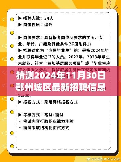 2024年鄂州城區(qū)招聘展望與深度評測，最新信息及未來趨勢預(yù)測