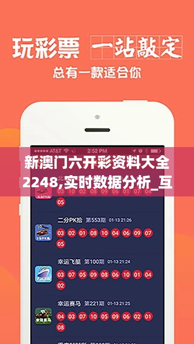 新澳門六開彩資料大全2248,實(shí)時數(shù)據(jù)分析_互助版ONB10.162