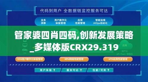 管家婆四肖四碼,創新發展策略_多媒體版CRX29.319