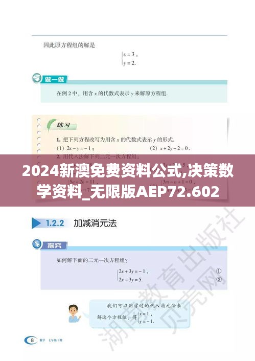 2024新澳免費(fèi)資料公式,決策數(shù)學(xué)資料_無(wú)限版AEP72.602