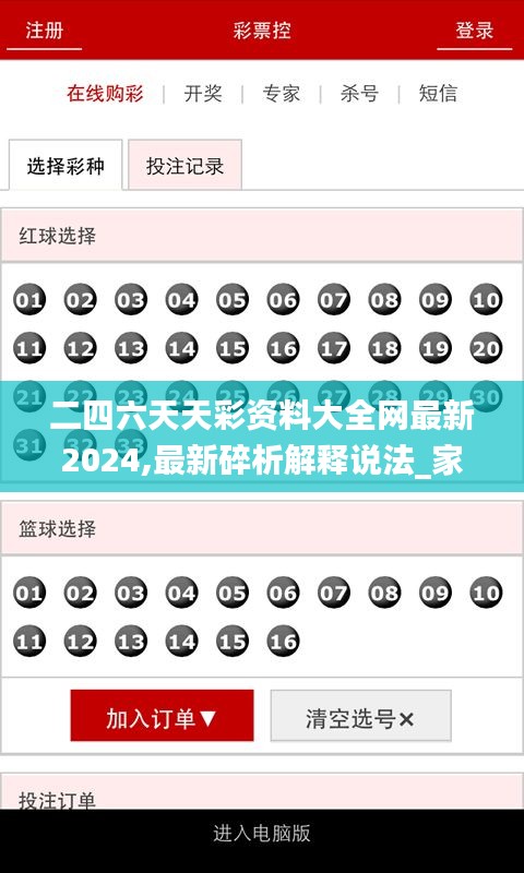 二四六天天彩資料大全網(wǎng)最新2024,最新碎析解釋說(shuō)法_家庭版XWK68.540