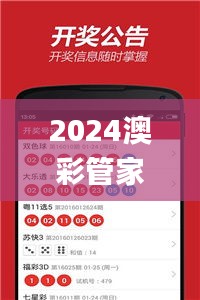 2024澳彩管家婆資料,專(zhuān)家權(quán)威解答_原創(chuàng)性版DXD11.147