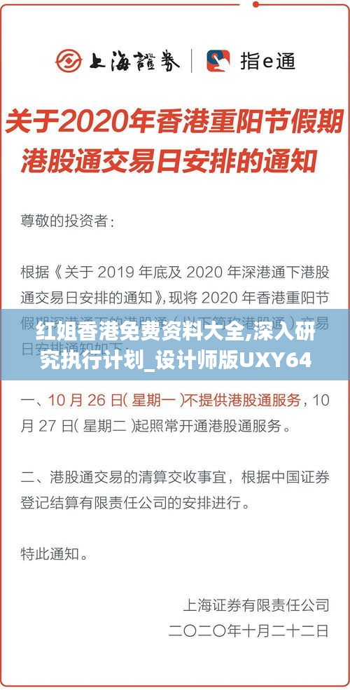 紅姐香港免費資料大全,深入研究執行計劃_設計師版UXY64.490