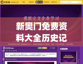 新奧門免費資料大全歷史記錄開馬,推動策略優化_媒體宣傳版GQR92.396