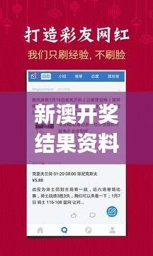 新澳開獎結果資料查詢29期,信息明晰解析導向_原創性版YVI98.622