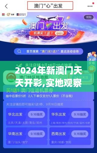 2024年新澳門天天開彩,實地觀察解釋定義_跨界版VXH91.787