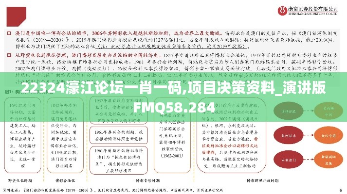 22324濠江論壇一肖一碼,項目決策資料_演講版FMQ58.284