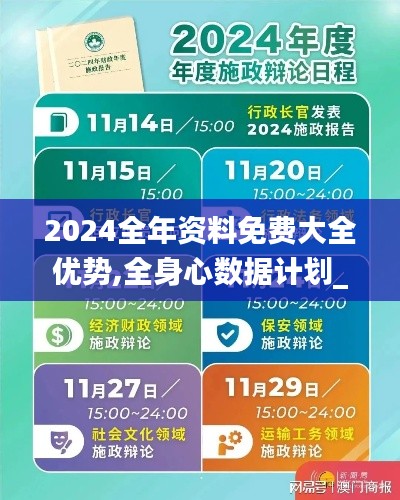 2024全年資料免費(fèi)大全優(yōu)勢,全身心數(shù)據(jù)計(jì)劃_目擊版FIT56.139