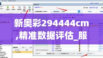 新奧彩294444cm,精準數據評估_服務器版ZTY19.266