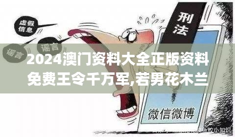 2024澳門資料大全正版資料免費(fèi)王令千萬軍,若男花木蘭,實(shí)際確鑿數(shù)據(jù)解析統(tǒng)計(jì)_奢華版SPV92.300