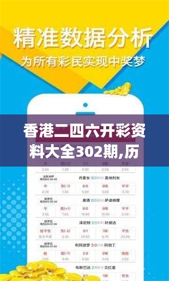 香港二四六開彩資料大全302期,歷史決策資料大全_拍照版SJN16.330