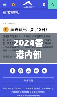 2024香港內部最準資料,執行驗證計劃_Allergo版(意為輕快)NPN72.962