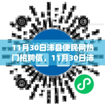 11月30日沛縣便民網熱門招聘信息匯總