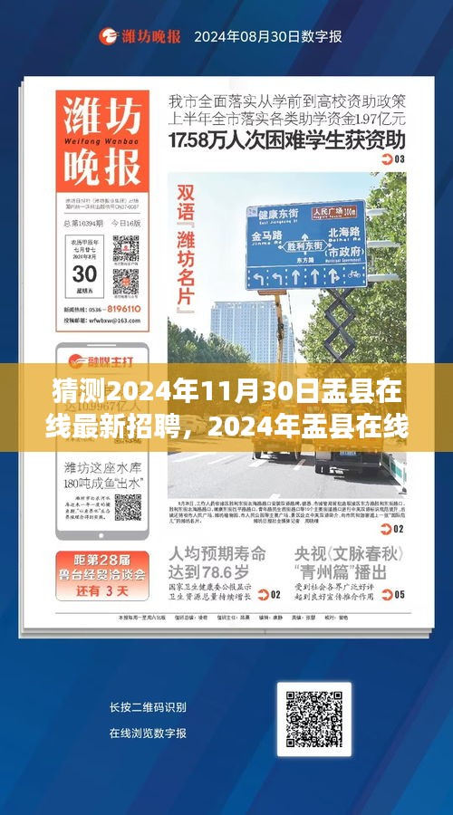 2024年盂縣在線招聘趨勢展望，職場新動向與在線招聘最新信息