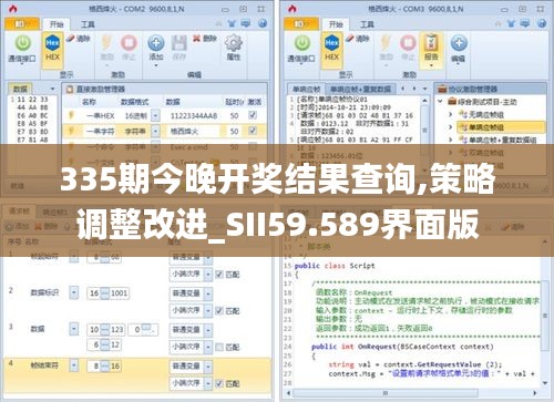 335期今晚開獎結果查詢,策略調整改進_SII59.589界面版