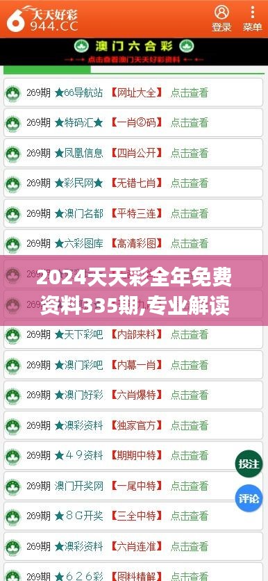 2024天天彩全年免費(fèi)資料335期,專業(yè)解讀方案實(shí)施_KAJ7.308編程版