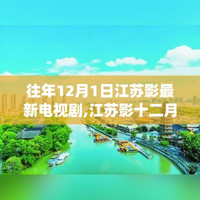 江蘇影勵志新劇燃爆全網，自信與成長的勵志故事激勵我們擁抱變化