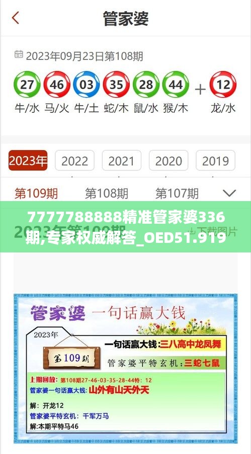 7777788888精準管家婆336期,專家權威解答_OED51.919閃電版