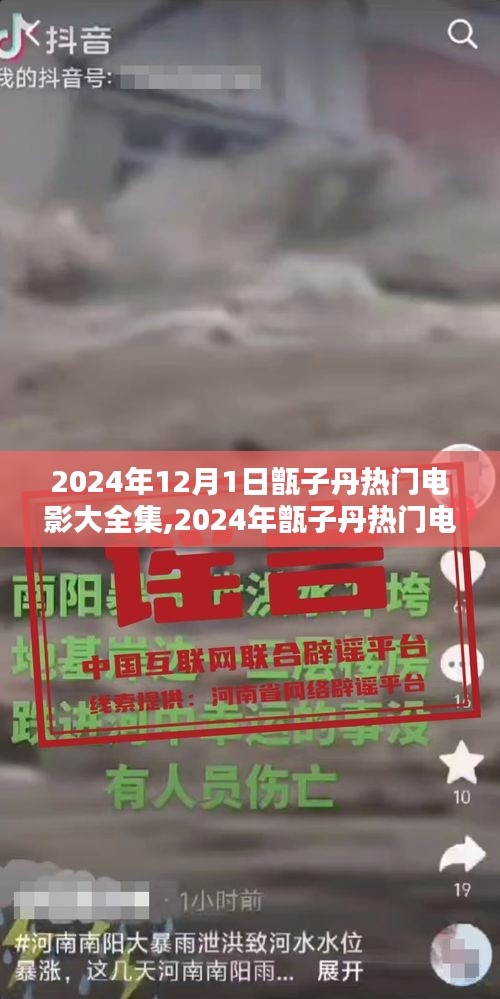 甑子丹熱門電影大全集深度評測與介紹，2024年最新電影概覽