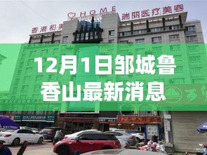 鄒城魯香山探秘，小巷特色小店新鮮出爐