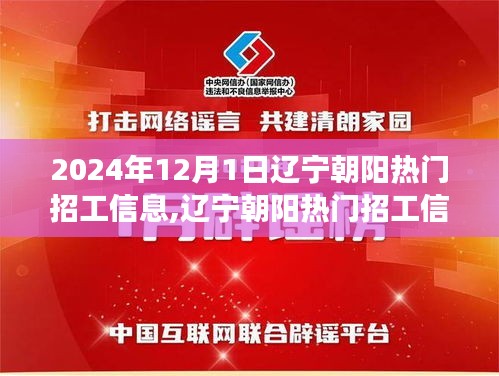 遼寧朝陽熱門招工信息詳解與高效應聘指南（初學者與進階用戶適用）