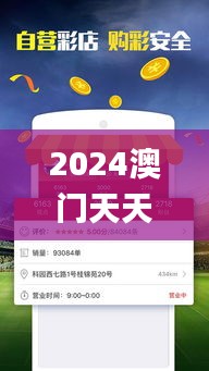 2024澳門天天開好彩大全免費337期,數據支持設計_4DM177.575-5