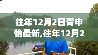 胥申怡時尚之旅與成長印記，深度解讀最新動態回顧