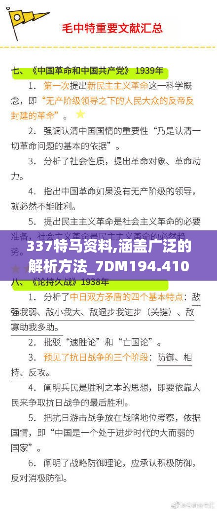 337特馬資料,涵蓋廣泛的解析方法_7DM194.410-4