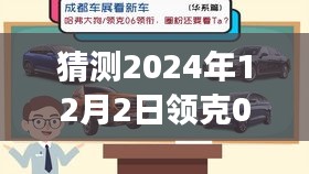 2024年領克08落地價預測，啟程自然秘境之旅，遠離塵囂的內心平靜探索