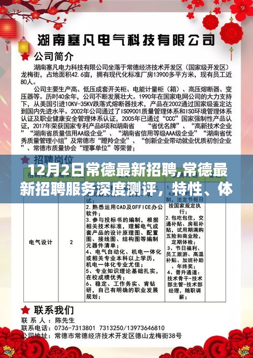 常德最新招聘服務(wù)測評，特性、體驗、競品對比與用戶群體深度解析