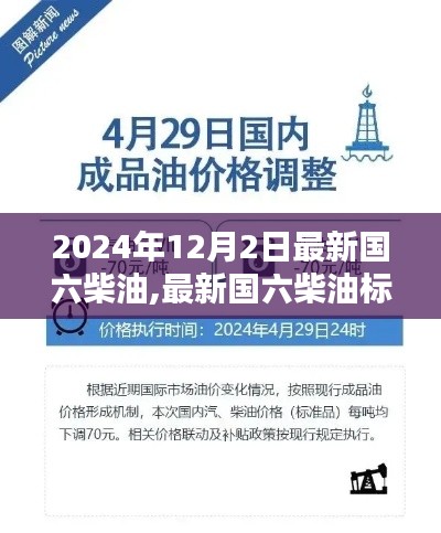 最新國六柴油標準下的柴油應用前景探討，展望2024年發展趨勢