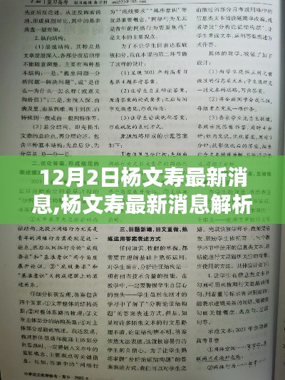 楊文壽最新動態解析與行動指南，初學者快速掌握關鍵信息的秘訣