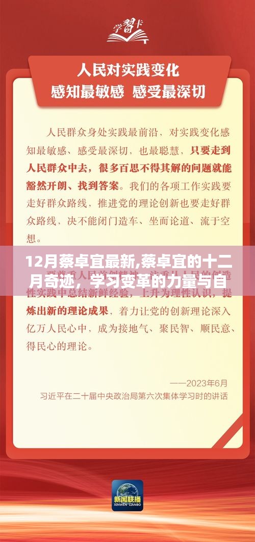 蔡卓宜十二月奇跡，學習變革的力量與自信綻放的魅力