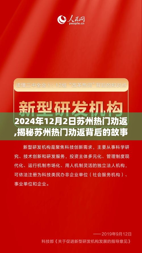 揭秘蘇州熱門勸返背后的故事，時間與選擇的深度對話（附日期）