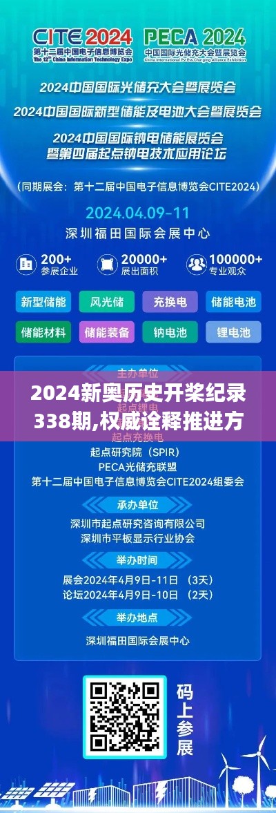 2024新奧歷史開槳紀錄338期,權威詮釋推進方式_3K174.499-9