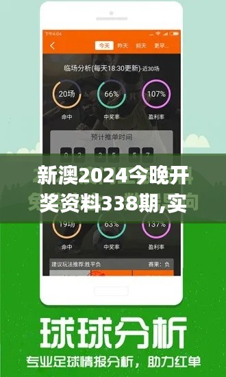 新澳2024今晚開獎資料338期,實時更新解析說明_手游版47.374-5