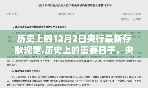 央行新存款規定下的歷史轉折與成長之路，歷史上的重要日子回顧