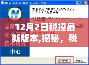 揭秘，科技引領(lǐng)稅務(wù)新時(shí)代——最新稅控系統(tǒng)篇章揭秘（12月2日版）